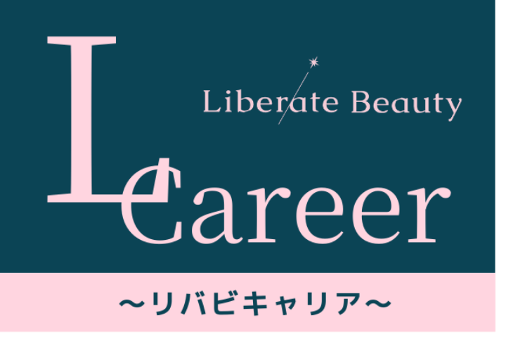 リバビキャリア