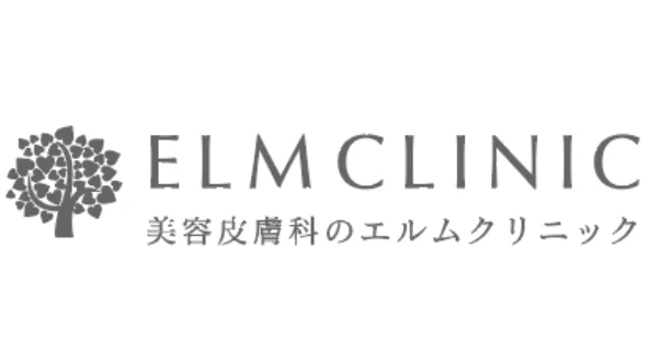 ELM CLINIC 美容皮膚科のエルムクリニック