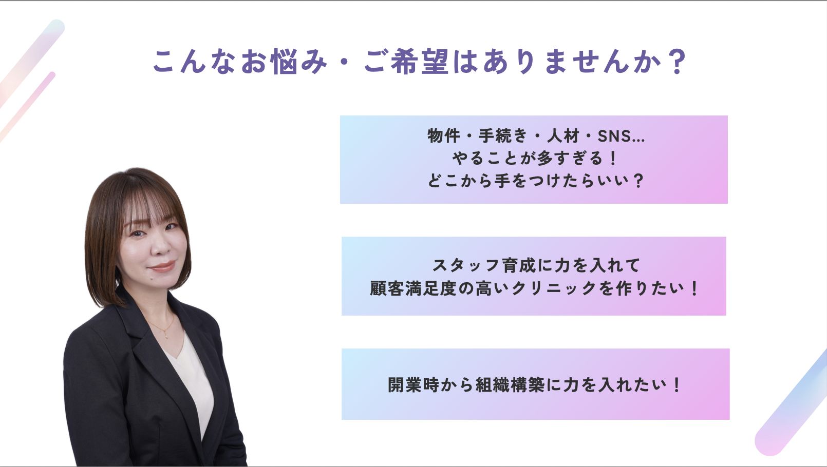 美容クリニック開業支援部門を新設いたしました