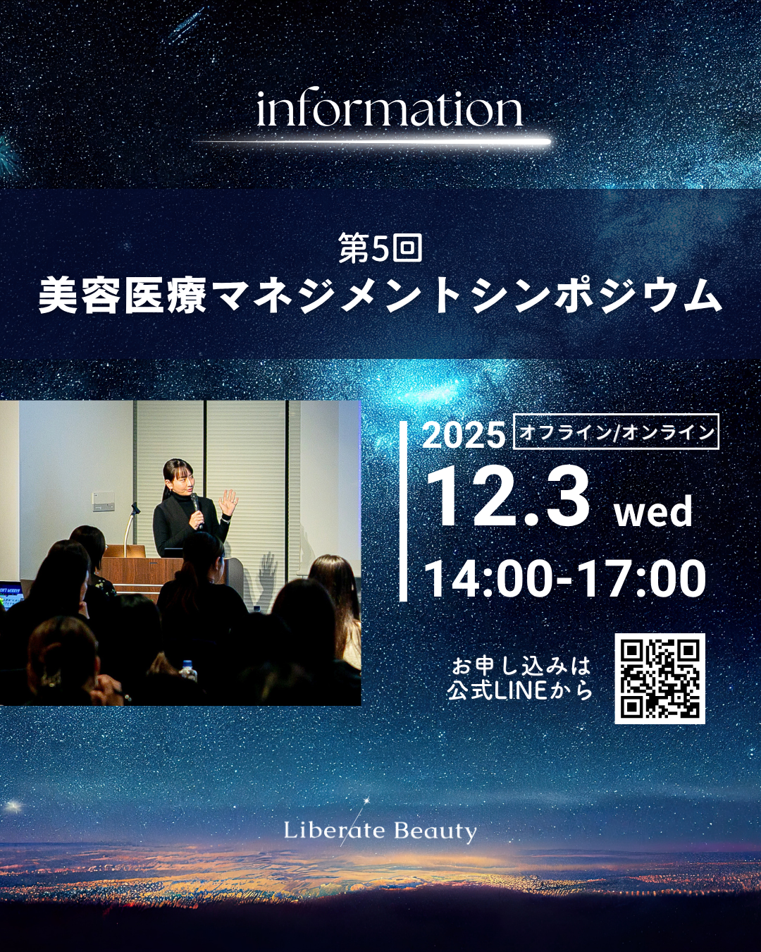 第5回 美容医療マネジメントシンポジウム開催のお知らせ