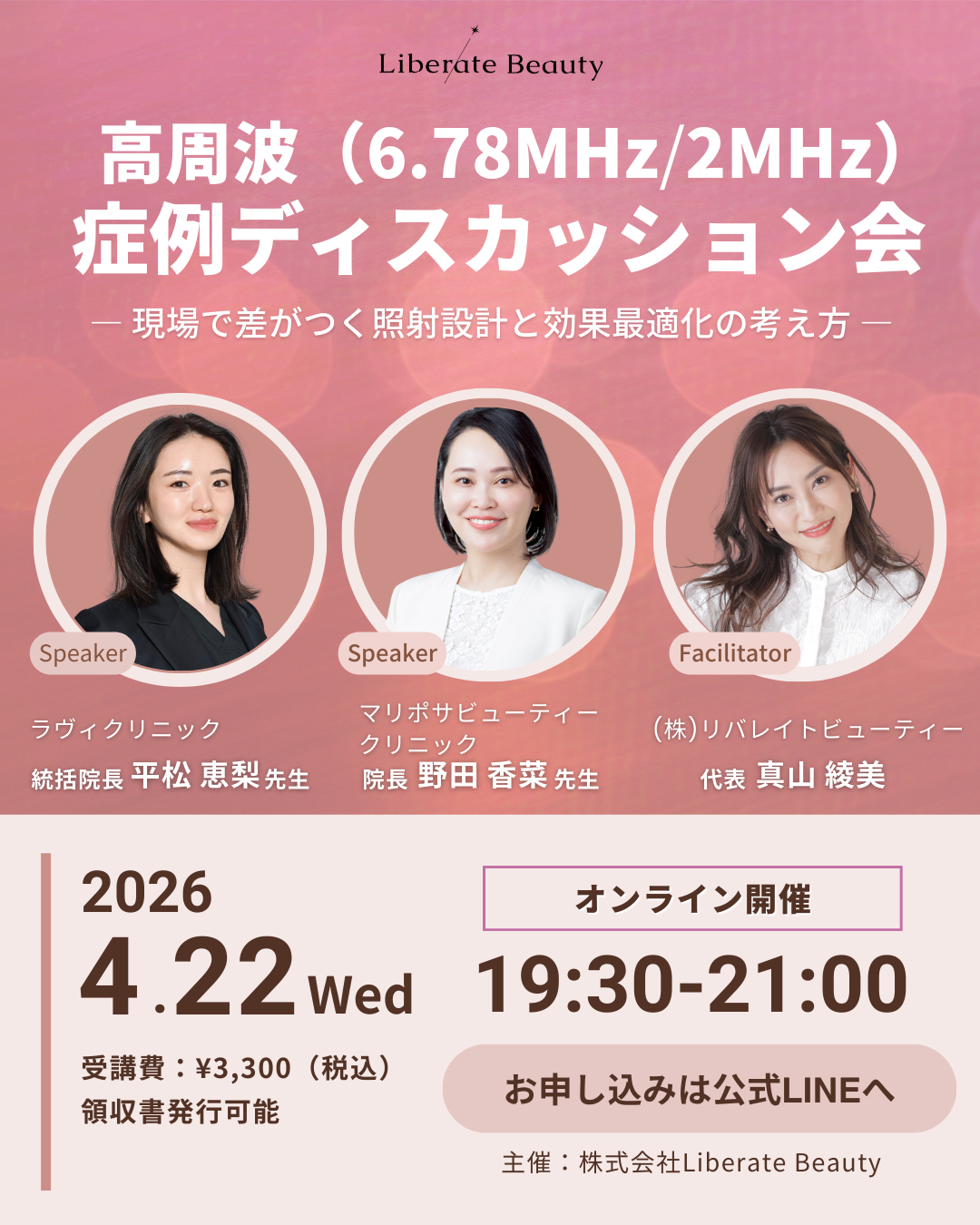 【開催報告】高周波（6.78MHz／2MHz）症例ディスカッション会を開催いたしました