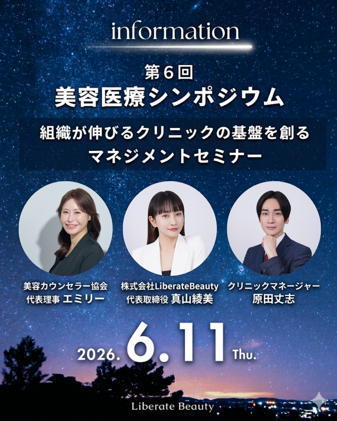 第6回 美容医療シンポジウム開催のお知らせ