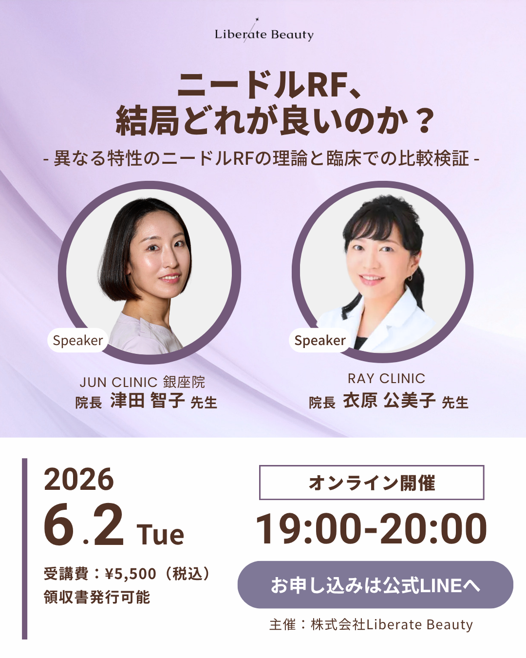 【開催報告】ウェビナー「ニードルRF、結局どれが良いのか?― 異なる特性のニードルRFの理論と臨床での比較検証 ―」を開催いたしました