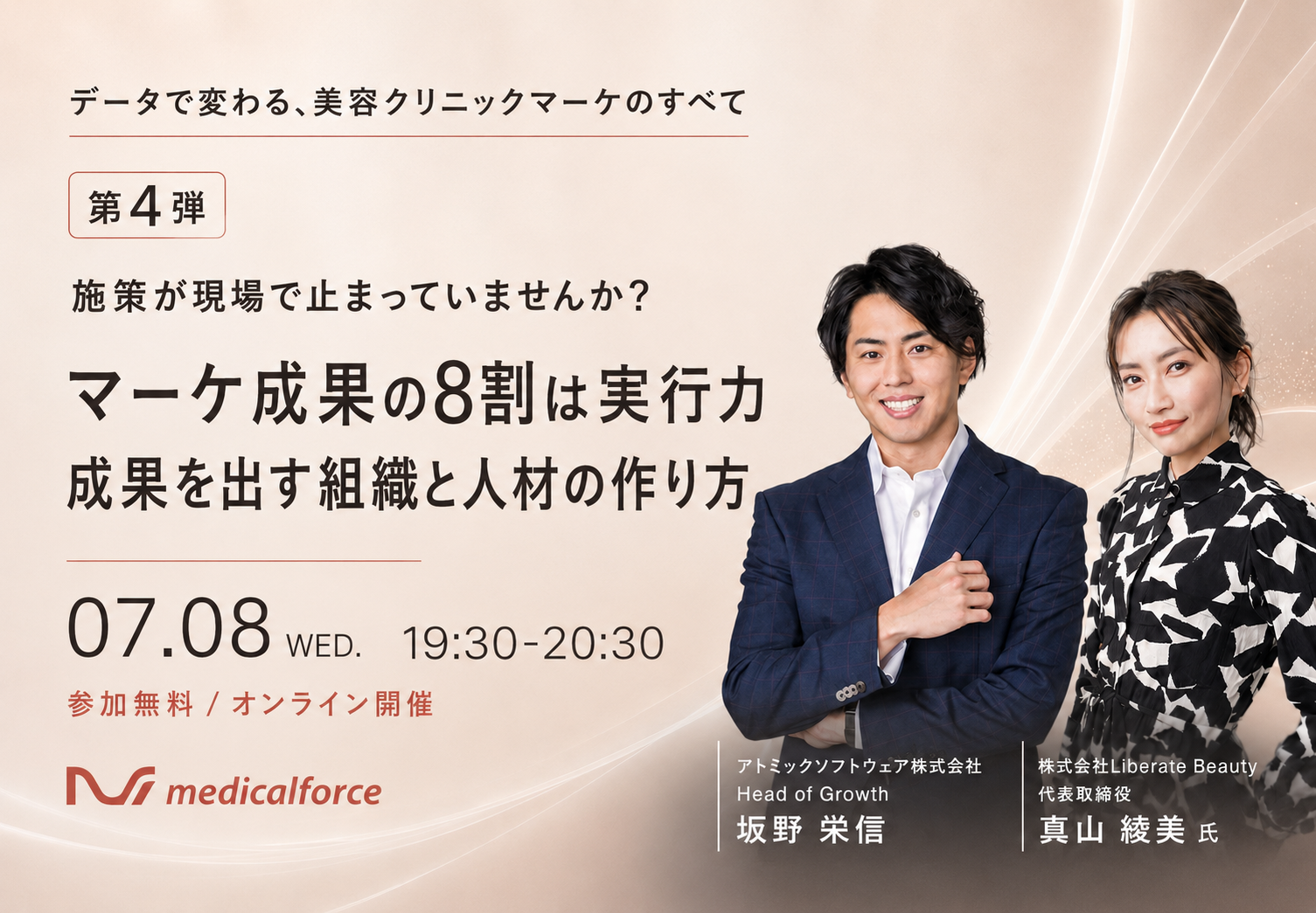 【登壇報告】medicalforce ウェビナーシリーズ第4弾に登壇いたしました