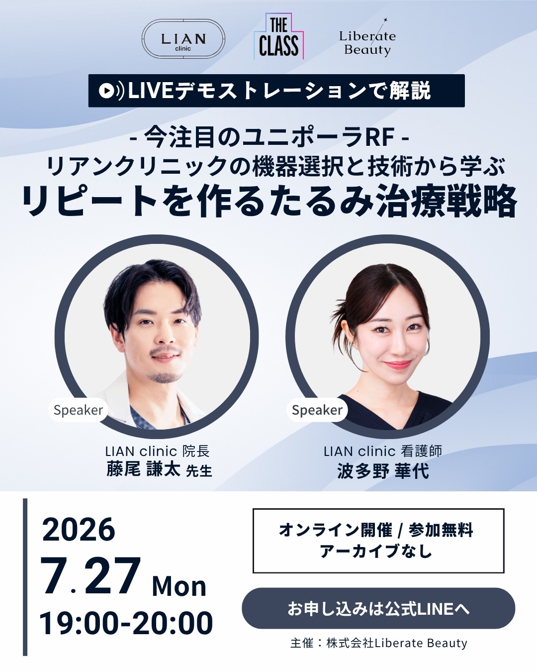 【開催報告】ユニポーラRFウェビナーを開催いたしました